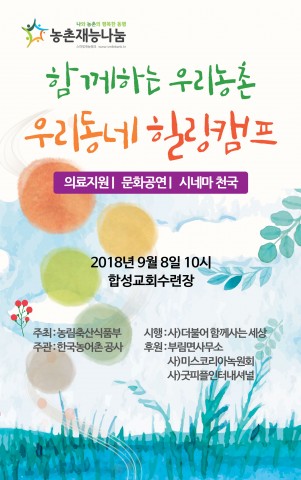 더불어 함께사는 세상, 어르신들을 위한 재능 나눔 봉사활동 펼쳐