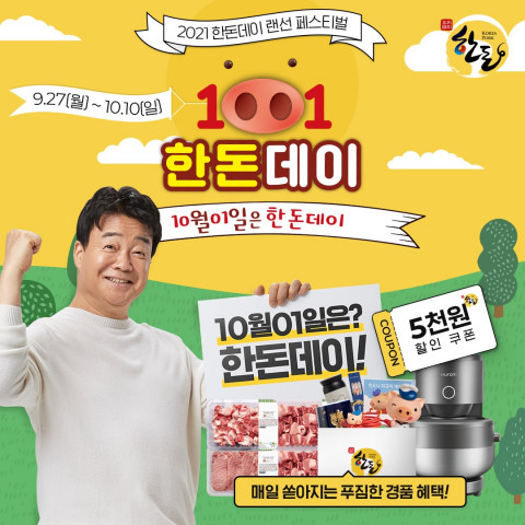 한돈자조금관리위원회, 한돈데이 맞아 백종원과 함께 ‘한돈으로 마음돈돈 캠페인’ 진행