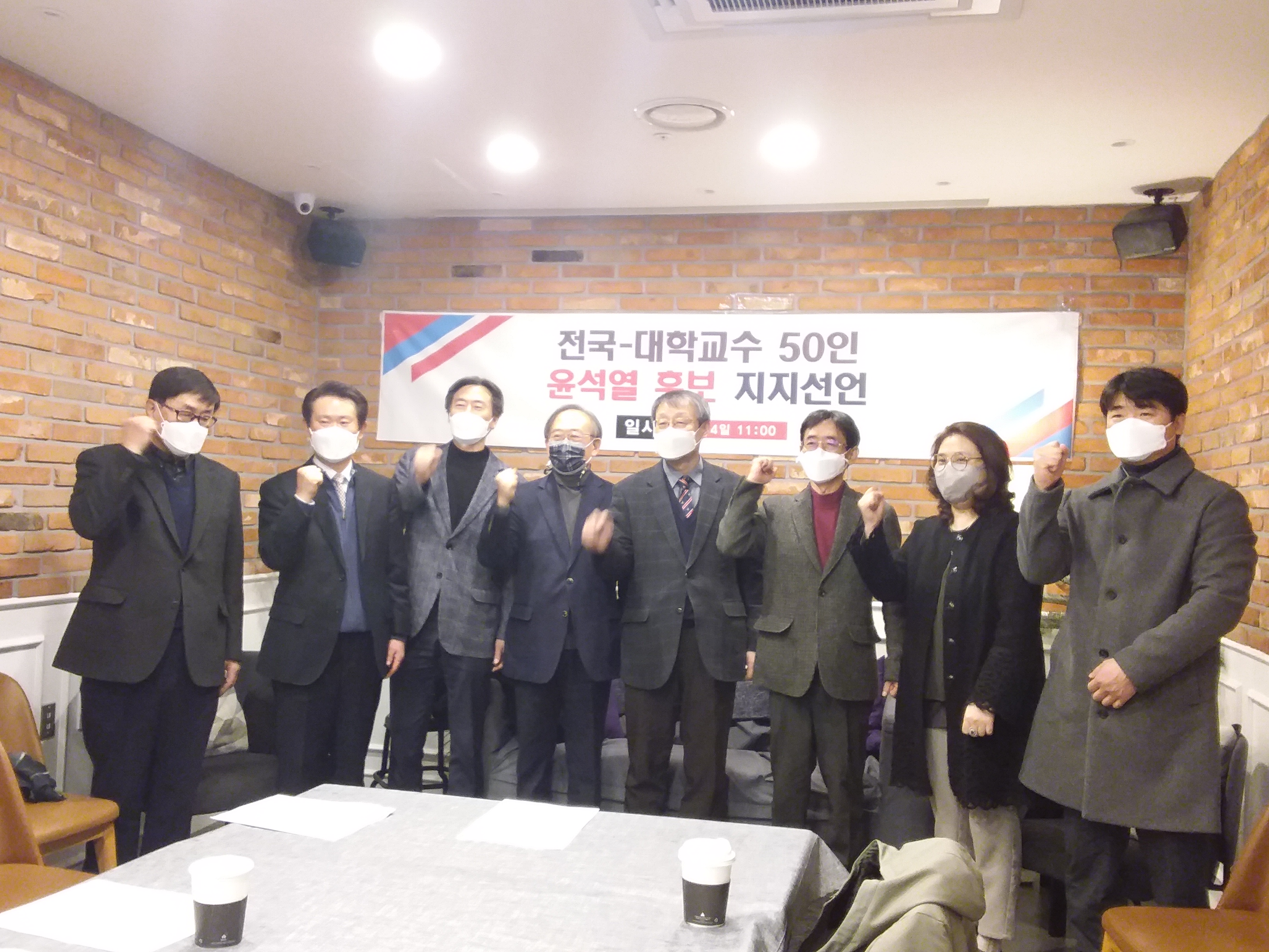 전국 교수 50인 윤석열 후보지지 선언