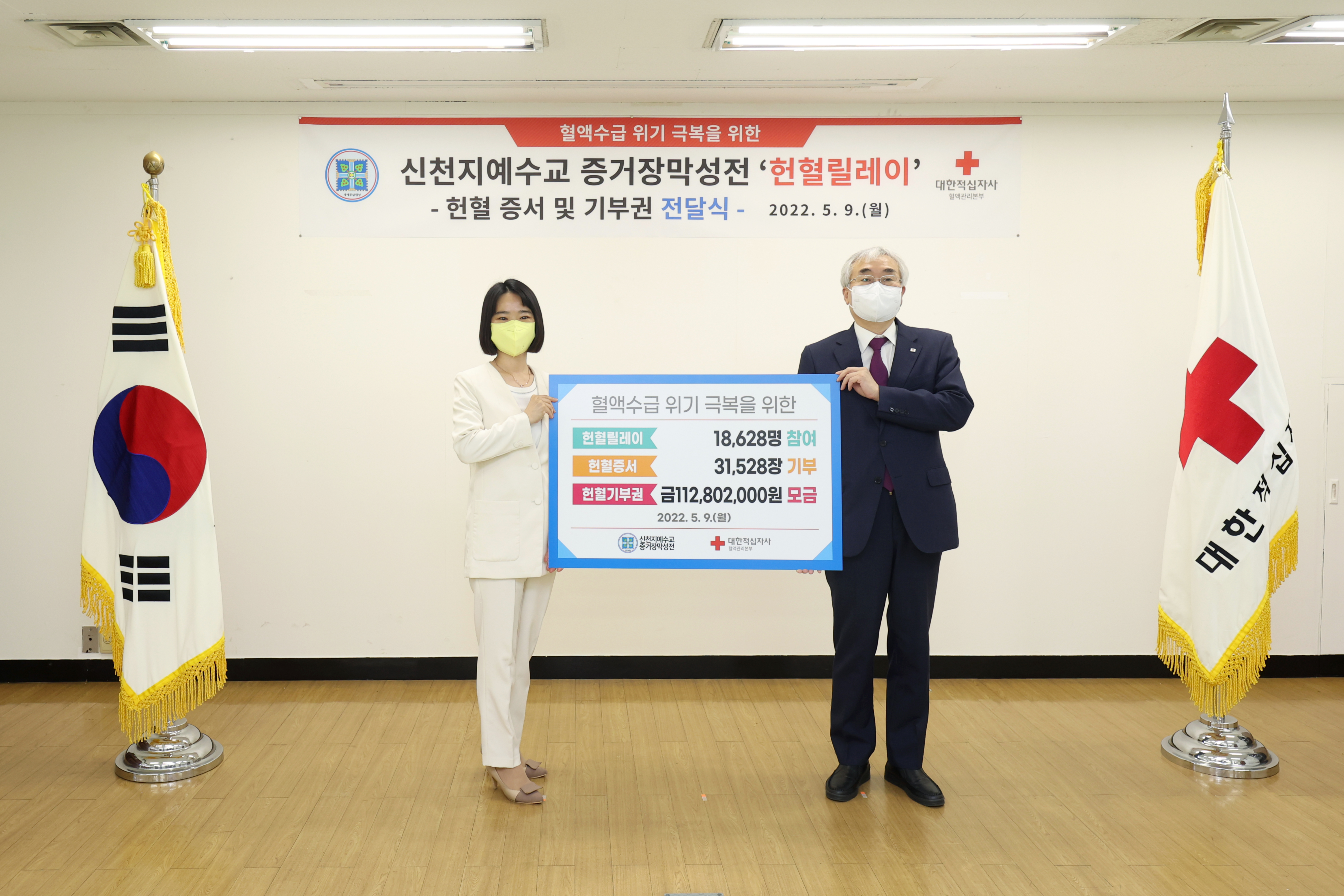 신천지, 대한적십자사에 헌혈증서 3만1천여장, 기부권 1억1천여만원 전달