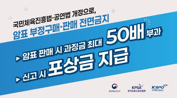 KBO, 문화체육관광부와 함께 암표 근절 캠페인 참여