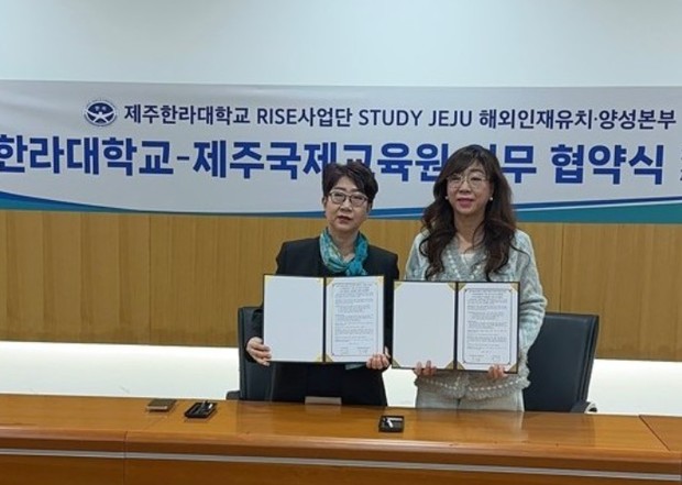 제주도교육청 제주국제교육원, 제주한라대학교와 이주배경학생 지원을 위한 업무협약 체결