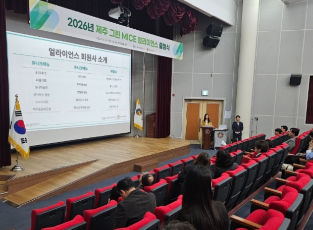 제주, 지속 가능 MICE 중심지로 도약…협력 기반 마련